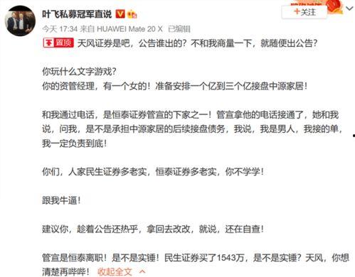 叶飞证券爆料最新,揭秘金融圈惊天内幕 第2张 叶飞证券爆料最新,揭秘金融圈惊天内幕 第2张