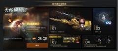 火线通行证最新爆料,揭秘神秘内容与玩法升级  第2张